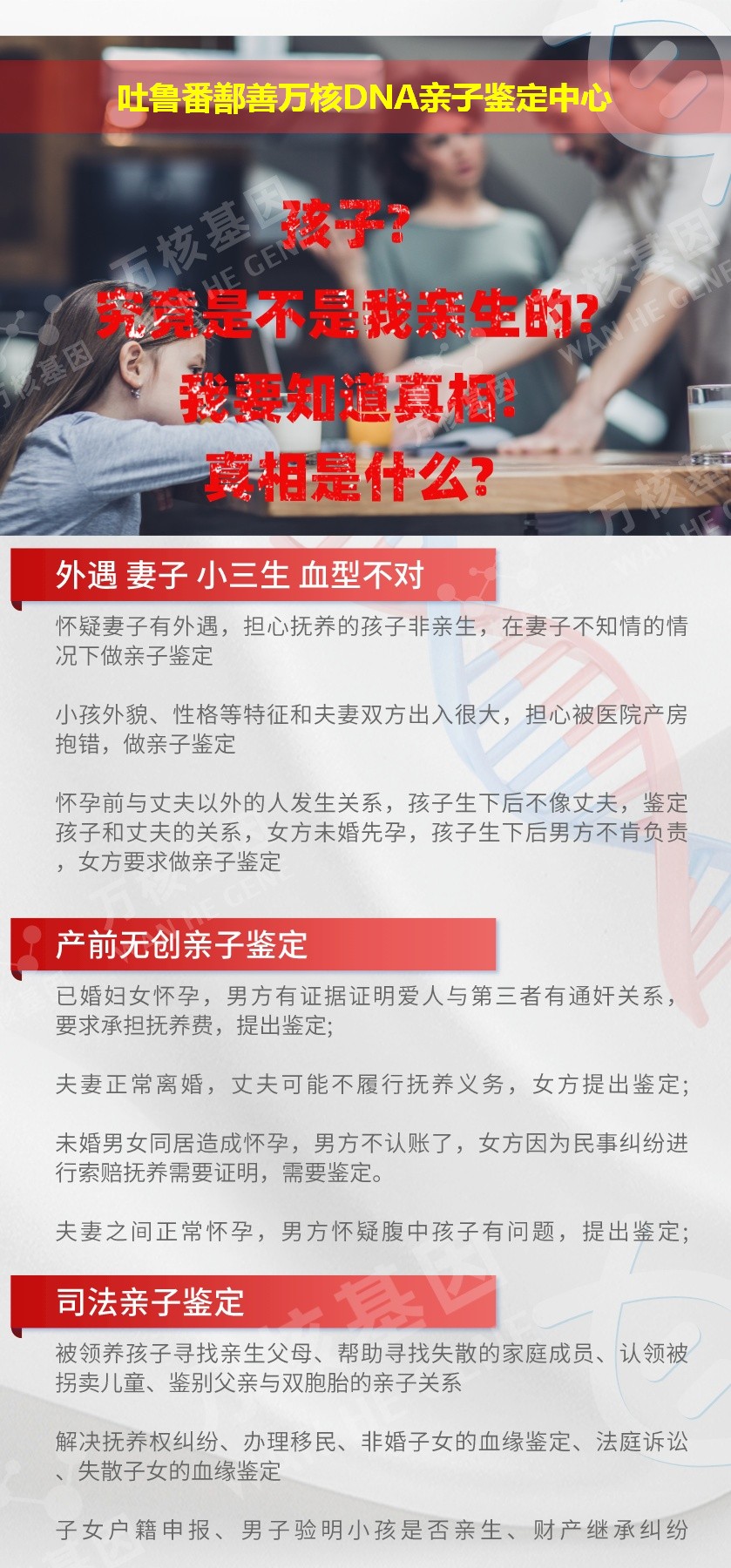 吐鲁番亲子鉴定地址鉴定介绍